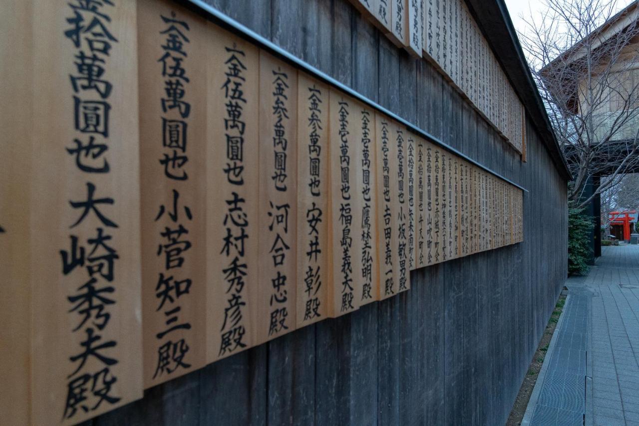 Kagurazaka No Yado 神楽坂の宿 Tokio Exterior foto